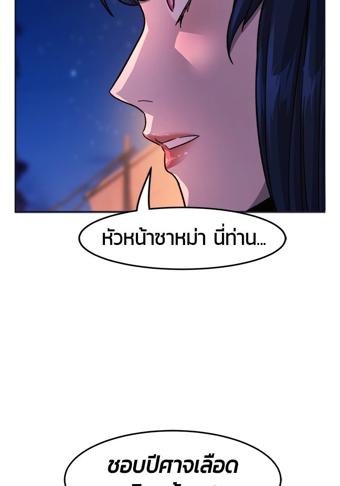 เซียนสัมผัสดาบ - หน้า 79