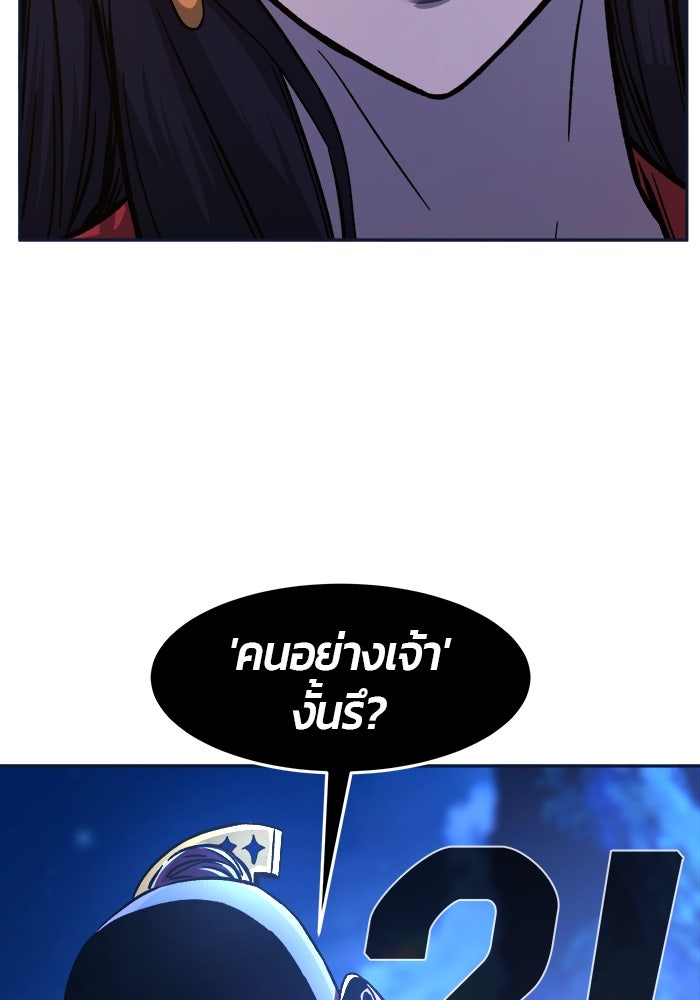 เซียนสัมผัสดาบ - หน้า 85