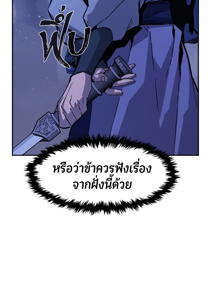 เซียนสัมผัสดาบ - หน้า 69