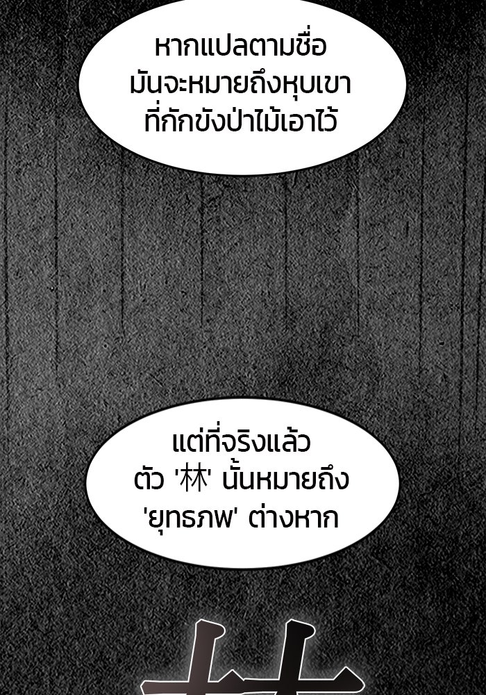 เซียนสัมผัสดาบ - หน้า 72