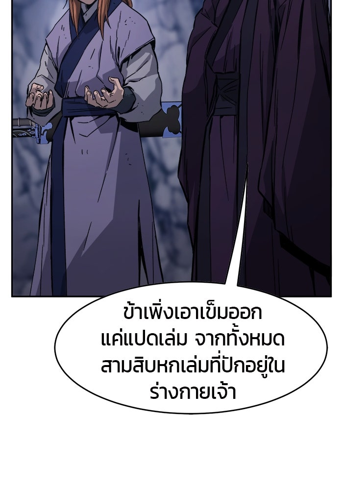 เซียนสัมผัสดาบ - หน้า 91