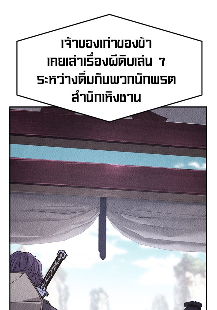 เซียนสัมผัสดาบ - หน้า 19