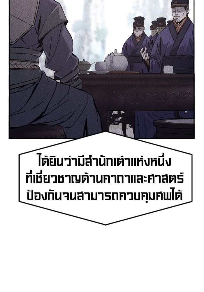 เซียนสัมผัสดาบ - หน้า 20