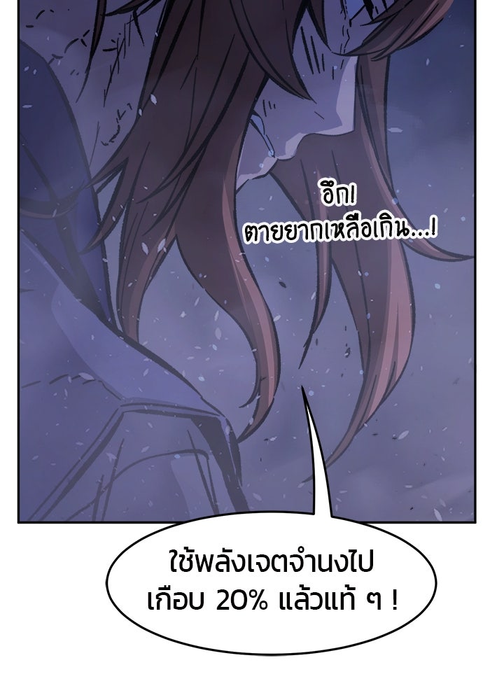 เซียนสัมผัสดาบ - หน้า 80
