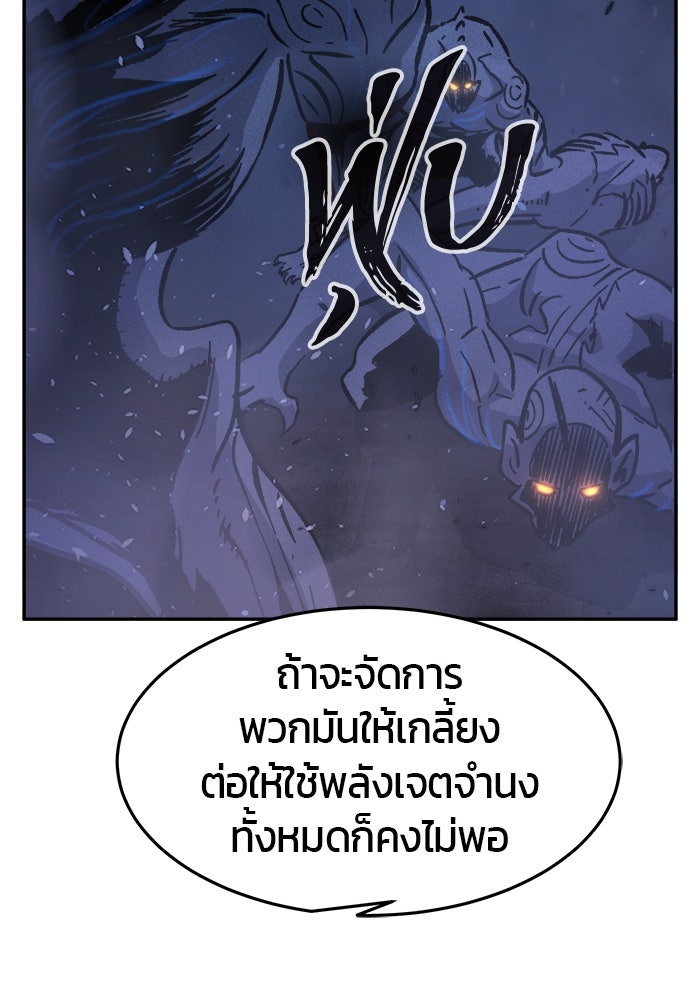 เซียนสัมผัสดาบ - หน้า 82