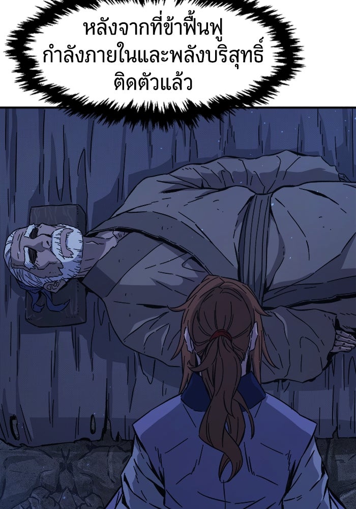 เซียนสัมผัสดาบ - หน้า 83
