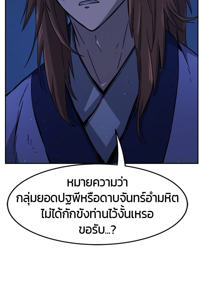 เซียนสัมผัสดาบ - หน้า 29