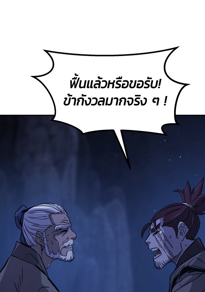 เซียนสัมผัสดาบ - หน้า 83