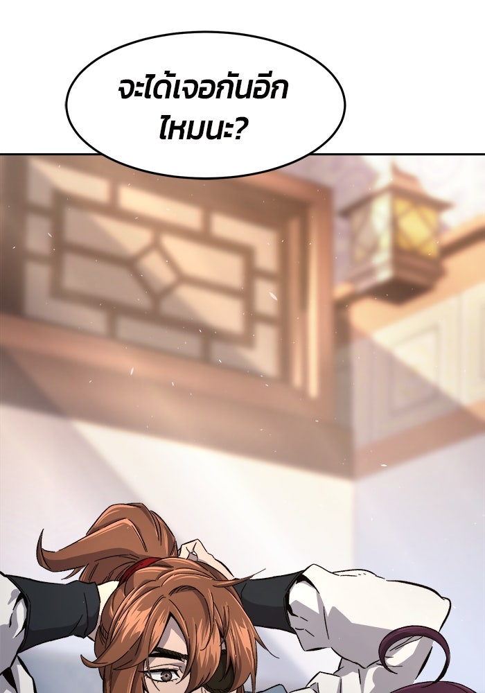 เซียนสัมผัสดาบ - หน้า 142
