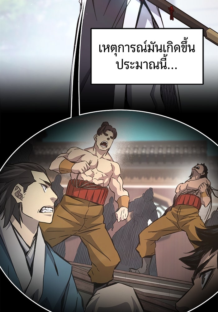 เซียนสัมผัสดาบ - หน้า 38