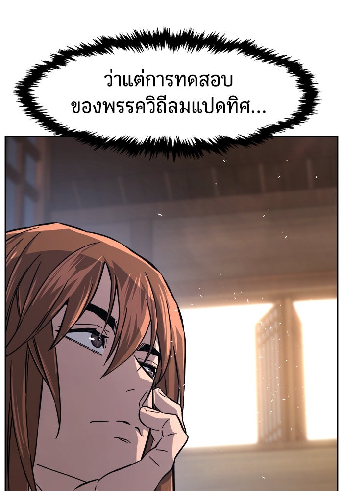 เซียนสัมผัสดาบ - หน้า 86