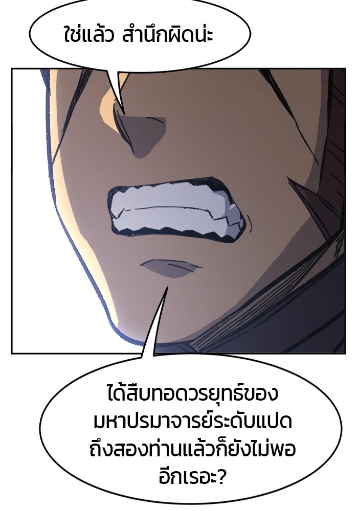เซียนสัมผัสดาบ - หน้า 96