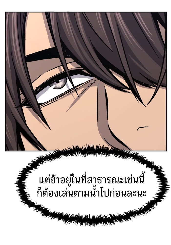 เซียนสัมผัสดาบ - หน้า 79