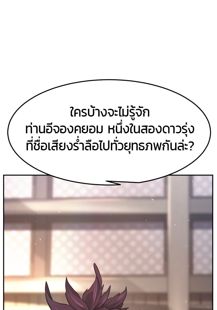 เซียนสัมผัสดาบ - หน้า 80