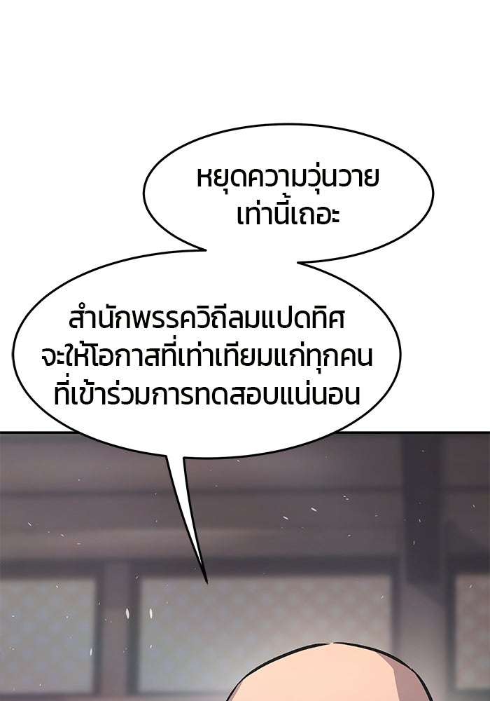 เซียนสัมผัสดาบ - หน้า 88