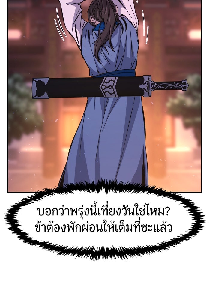 เซียนสัมผัสดาบ - หน้า 142