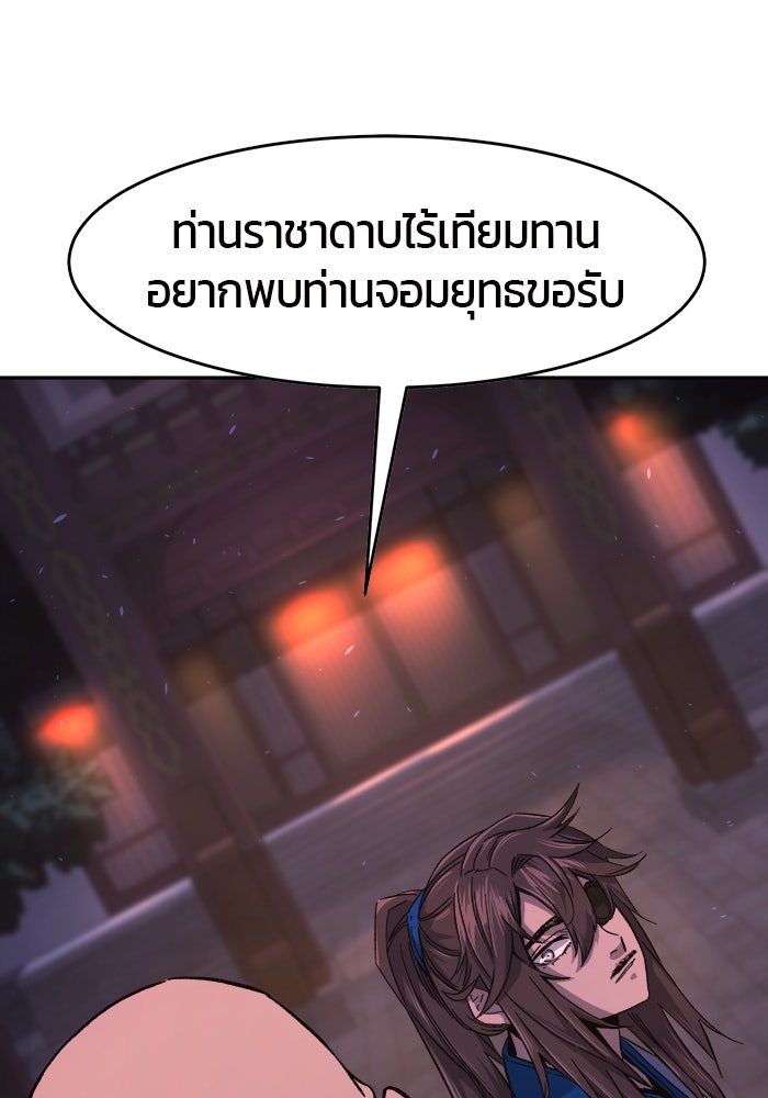 เซียนสัมผัสดาบ - หน้า 147