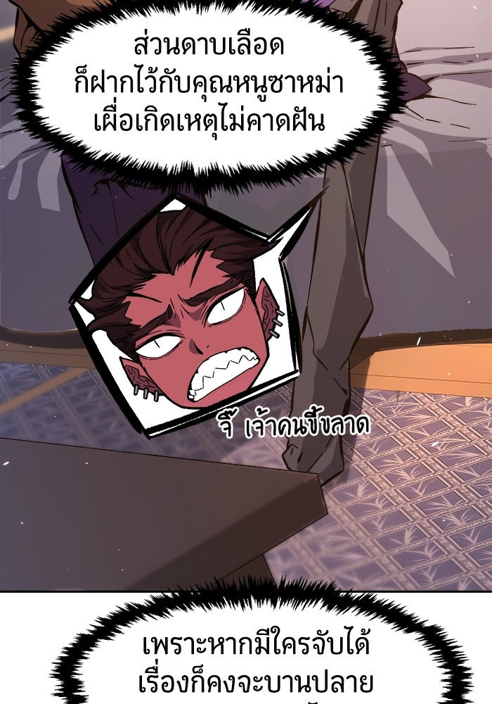 เซียนสัมผัสดาบ - หน้า 38