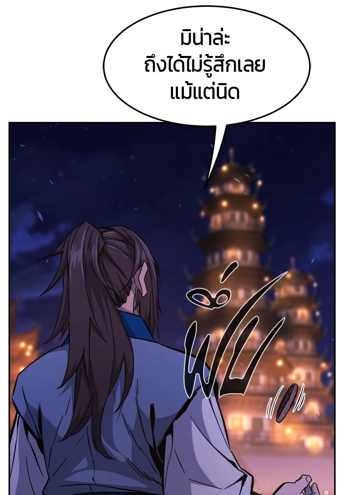 เซียนสัมผัสดาบ - หน้า 49