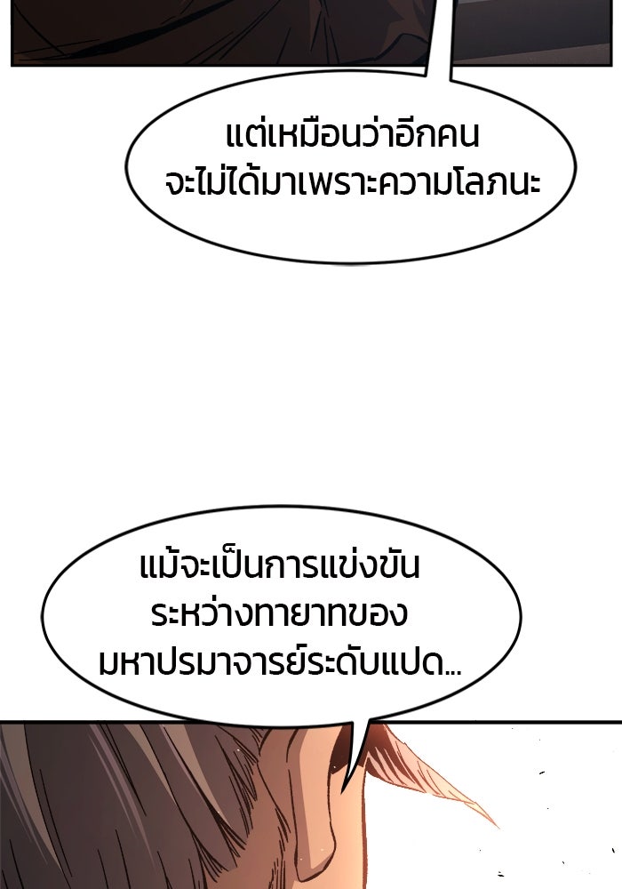 เซียนสัมผัสดาบ - หน้า 5
