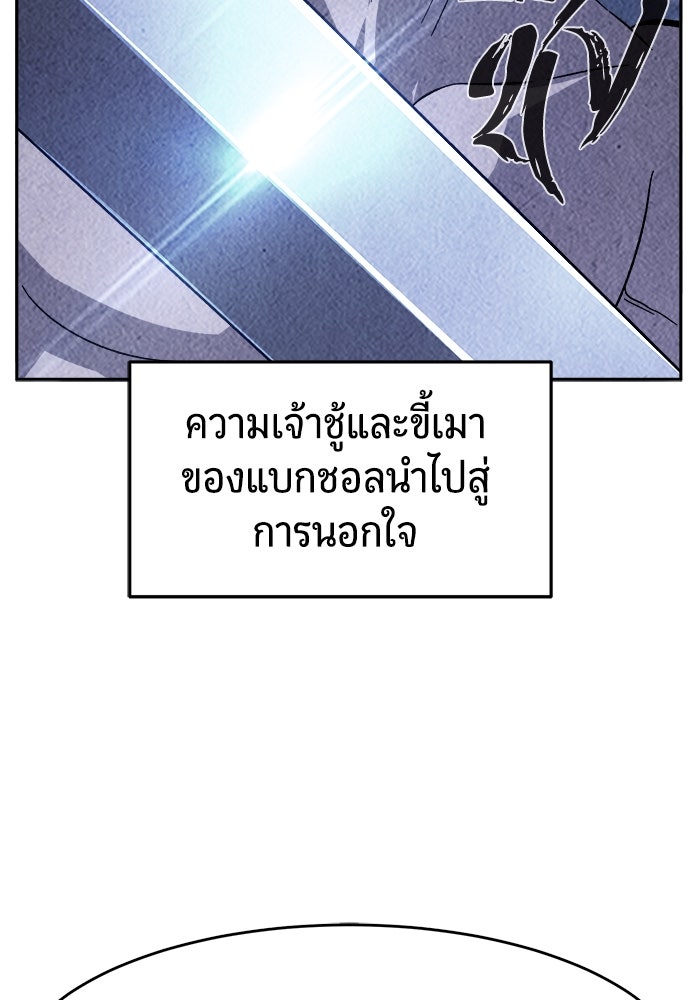 เซียนสัมผัสดาบ - หน้า 91