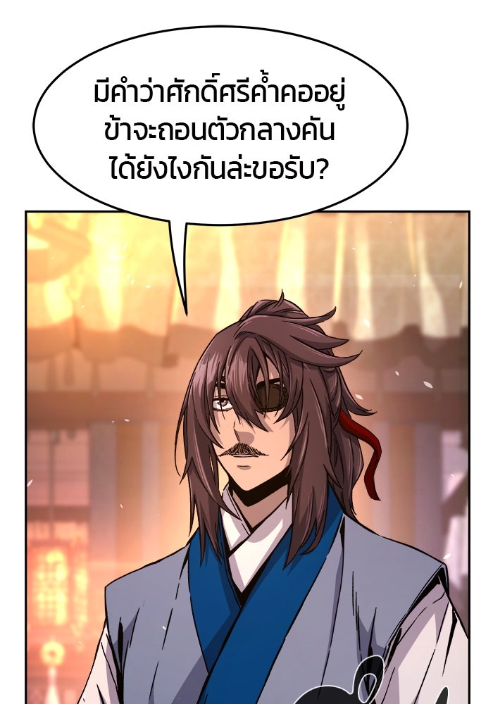 เซียนสัมผัสดาบ - หน้า 67