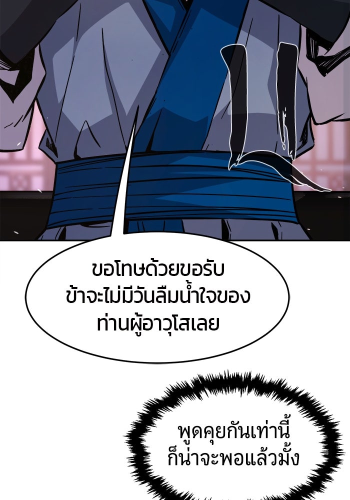 เซียนสัมผัสดาบ - หน้า 72