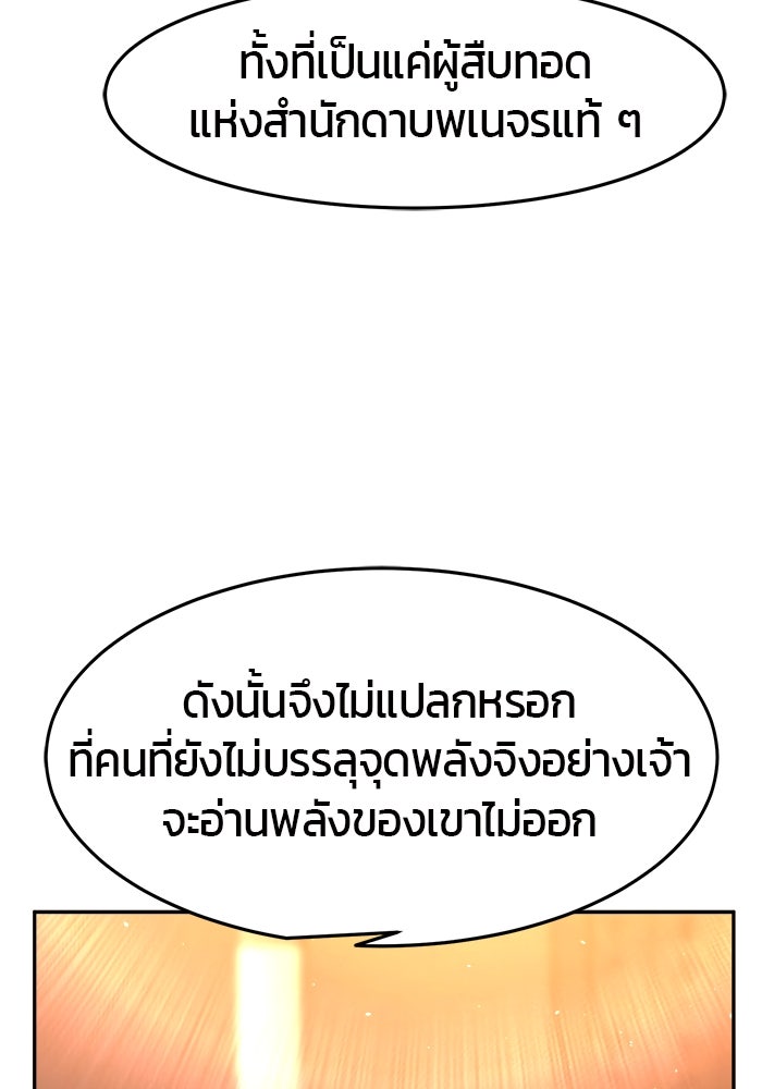 เซียนสัมผัสดาบ - หน้า 86