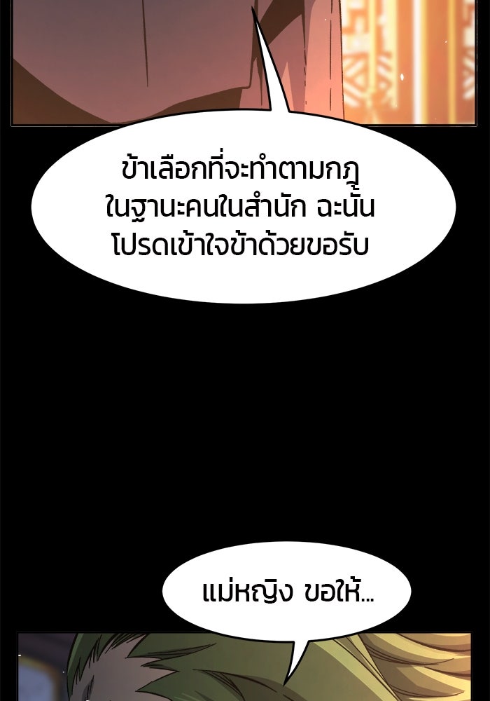 เซียนสัมผัสดาบ - หน้า 75