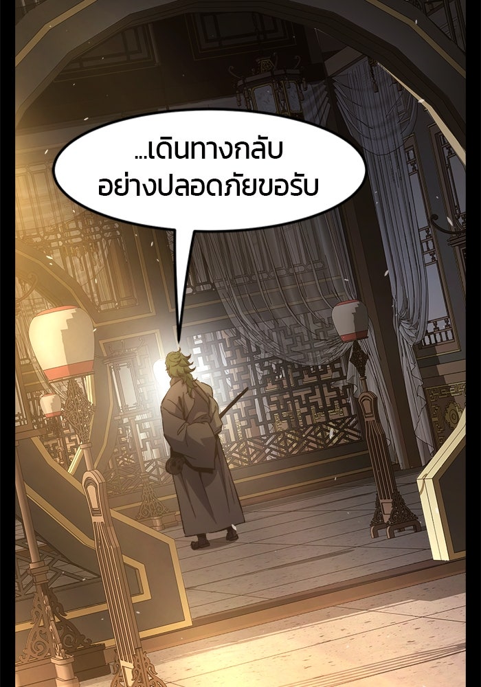 เซียนสัมผัสดาบ - หน้า 77