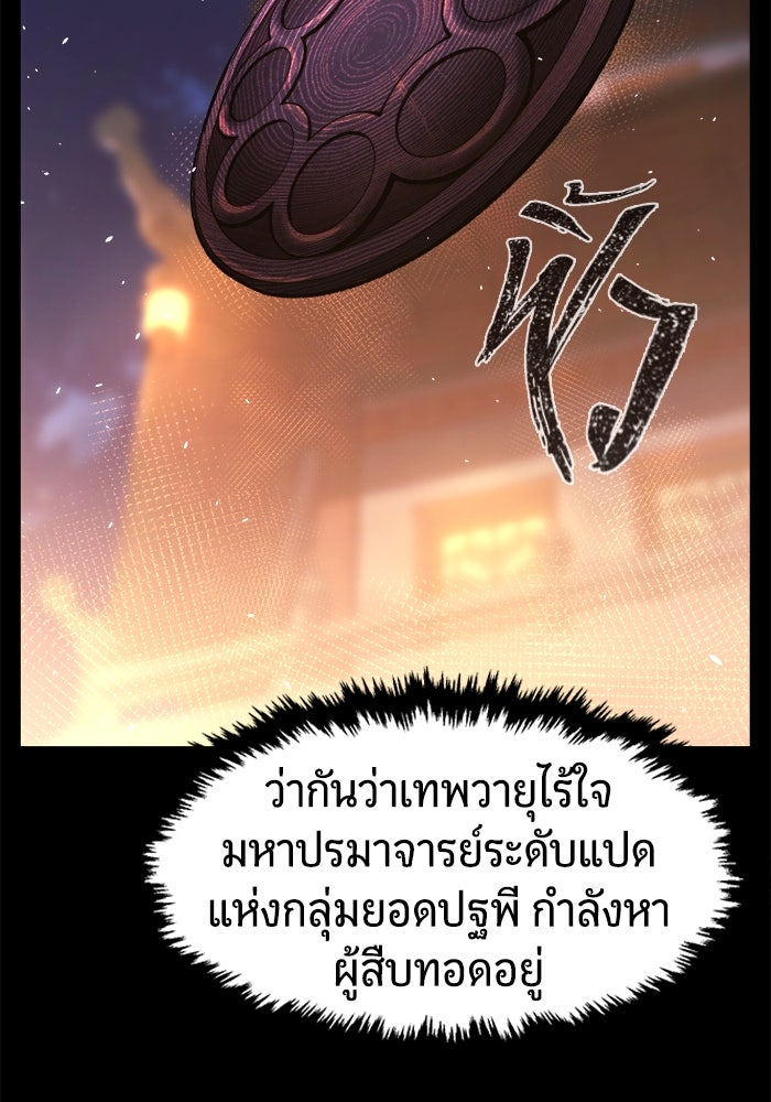 เซียนสัมผัสดาบ - หน้า 98