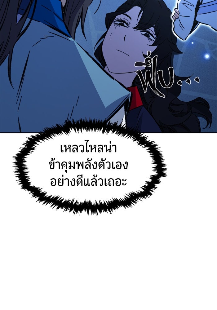 เซียนสัมผัสดาบ - หน้า 56
