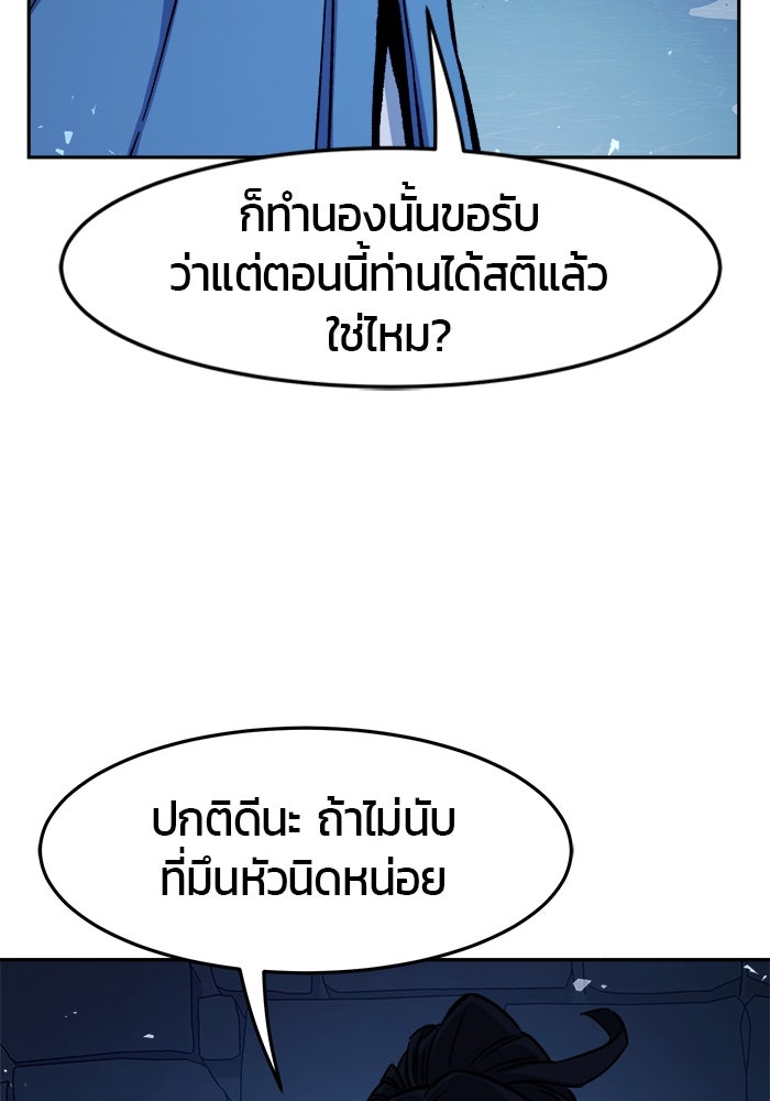 เซียนสัมผัสดาบ - หน้า 67