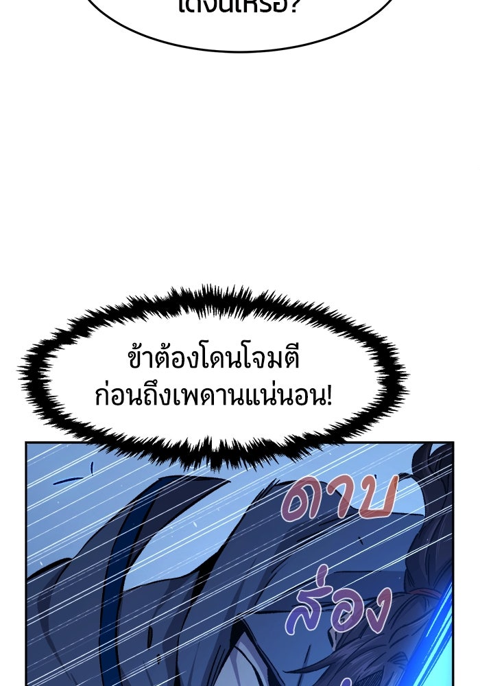 เซียนสัมผัสดาบ - หน้า 145