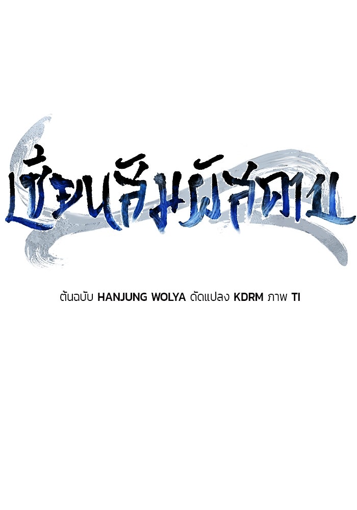 เซียนสัมผัสดาบ - หน้า 65