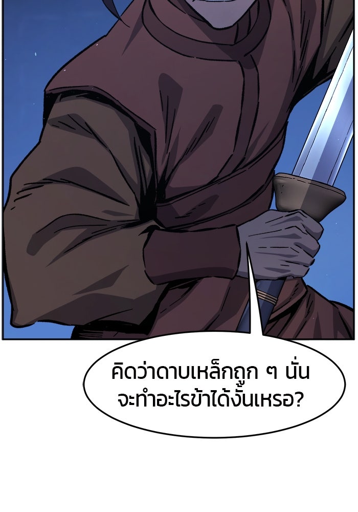 เซียนสัมผัสดาบ - หน้า 8
