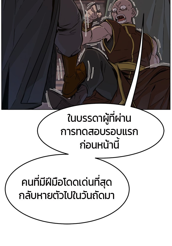 เซียนสัมผัสดาบ - หน้า 29