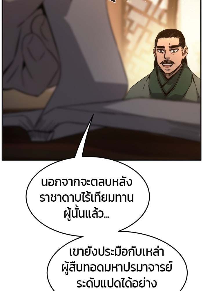 เซียนสัมผัสดาบ - หน้า 70