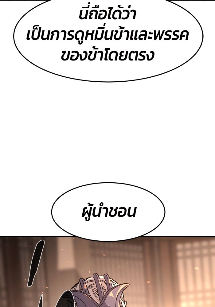 เซียนสัมผัสดาบ - หน้า 56