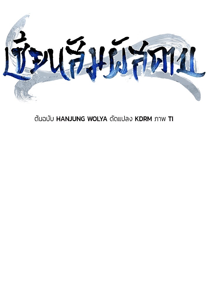เซียนสัมผัสดาบ - หน้า 59