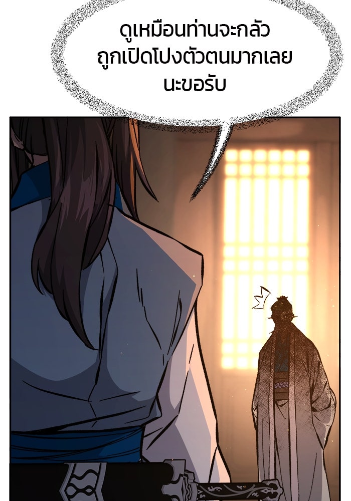 เซียนสัมผัสดาบ - หน้า 78
