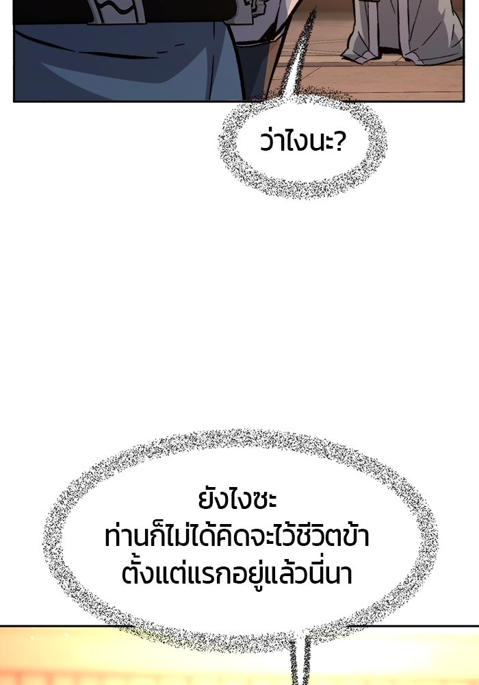 เซียนสัมผัสดาบ - หน้า 79
