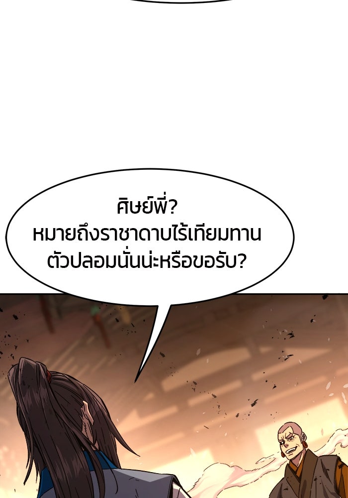 เซียนสัมผัสดาบ - หน้า 134