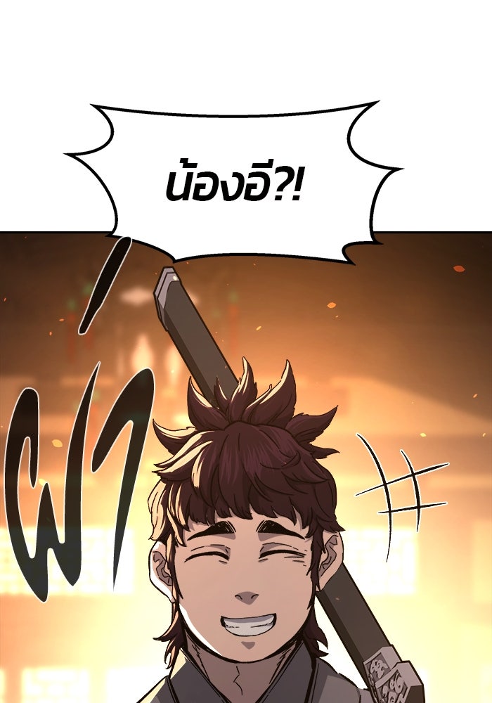 เซียนสัมผัสดาบ - หน้า 146