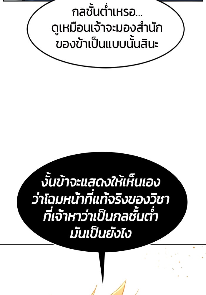 เซียนสัมผัสดาบ - หน้า 57