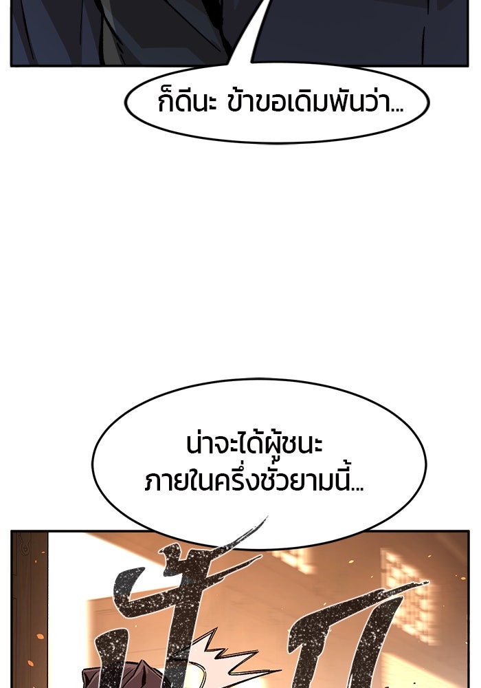 เซียนสัมผัสดาบ - หน้า 97