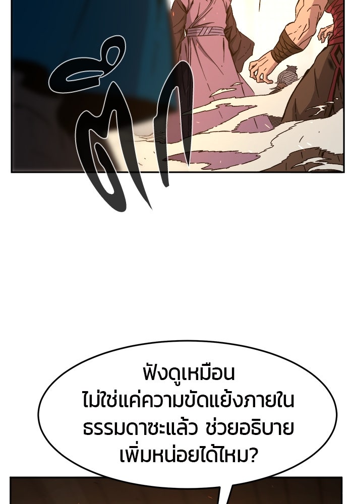 เซียนสัมผัสดาบ - หน้า 20
