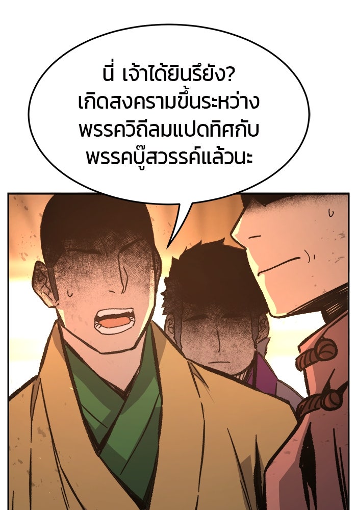 เซียนสัมผัสดาบ - หน้า 56