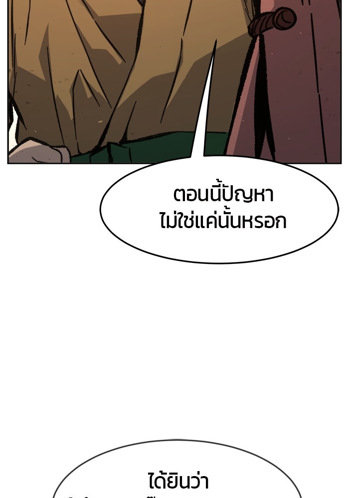 เซียนสัมผัสดาบ - หน้า 57