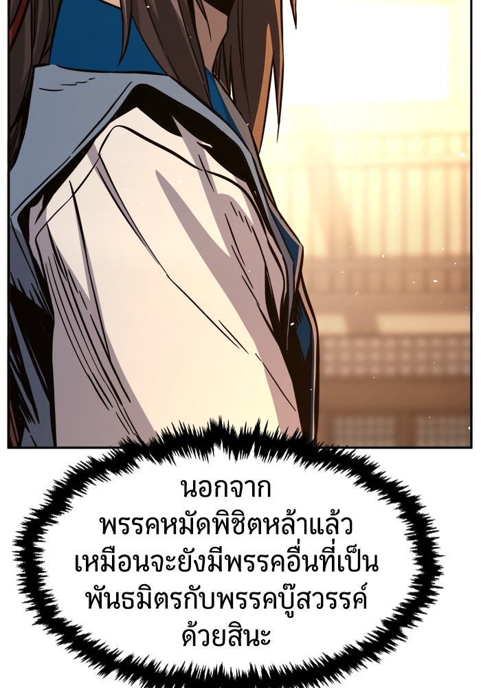เซียนสัมผัสดาบ - หน้า 67